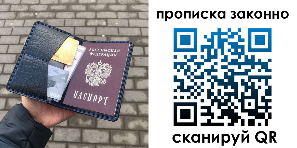прописка от собственника в Саратове