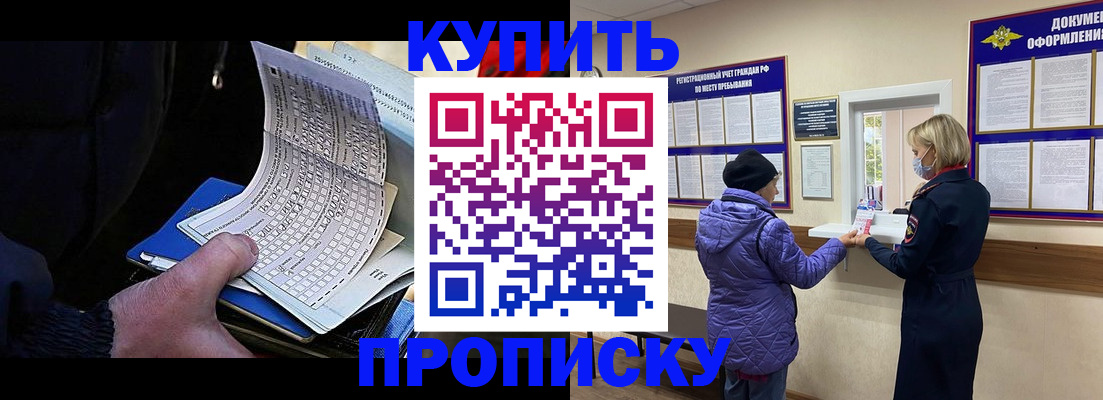 временная прописка в Саратове