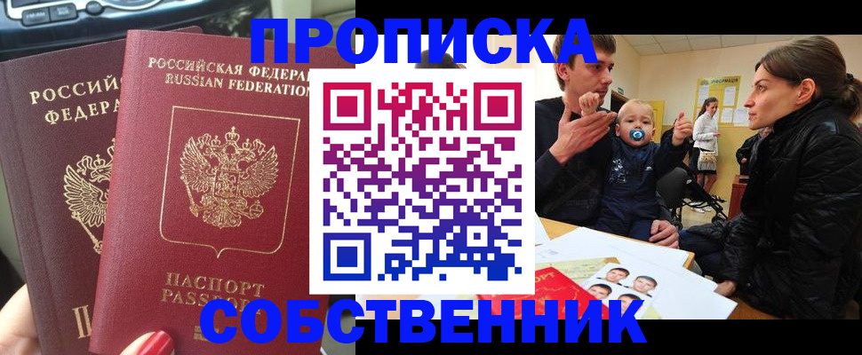 прописка в квартире в Саратове