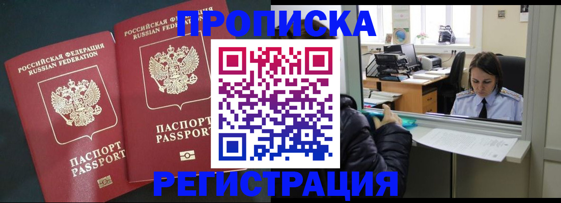 прописка штамп в Саратове