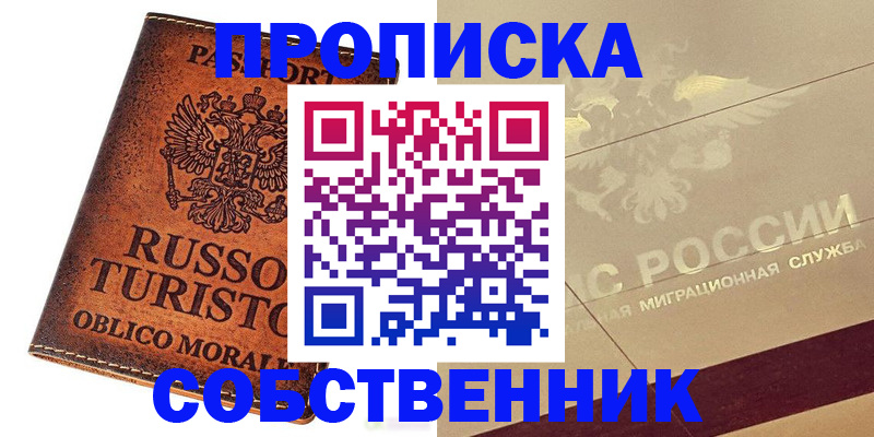 прописка гарантия в Саратове