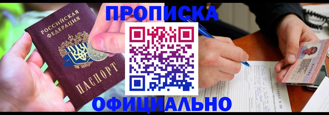 прописка в квартире в Саратове