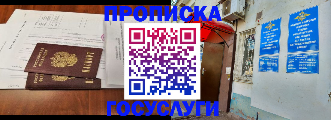 прописка в квартире в Саратове