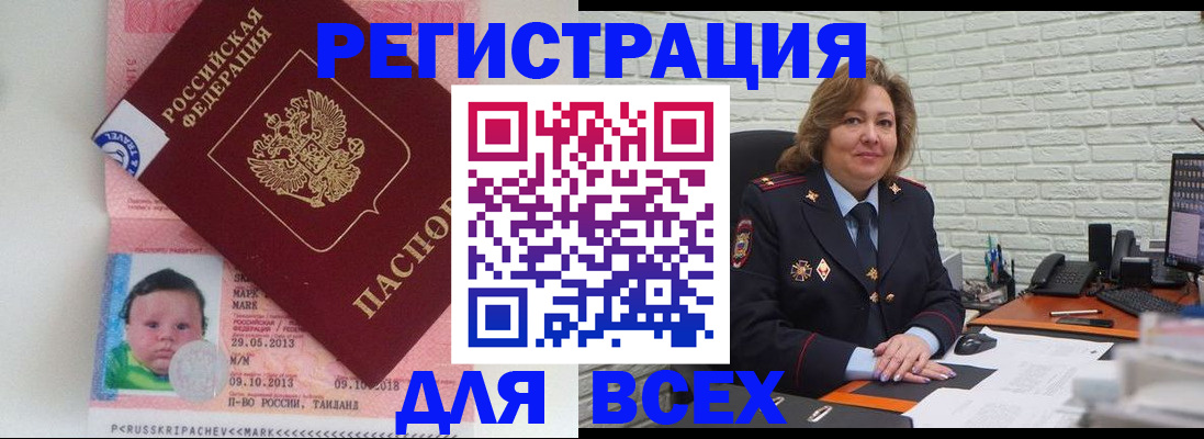 прописка для работы в Саратове